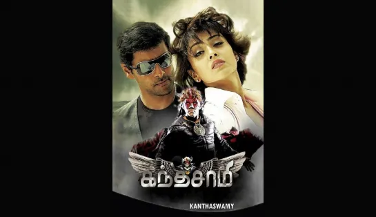 Кантасвами/Kanthaswamy (2009)