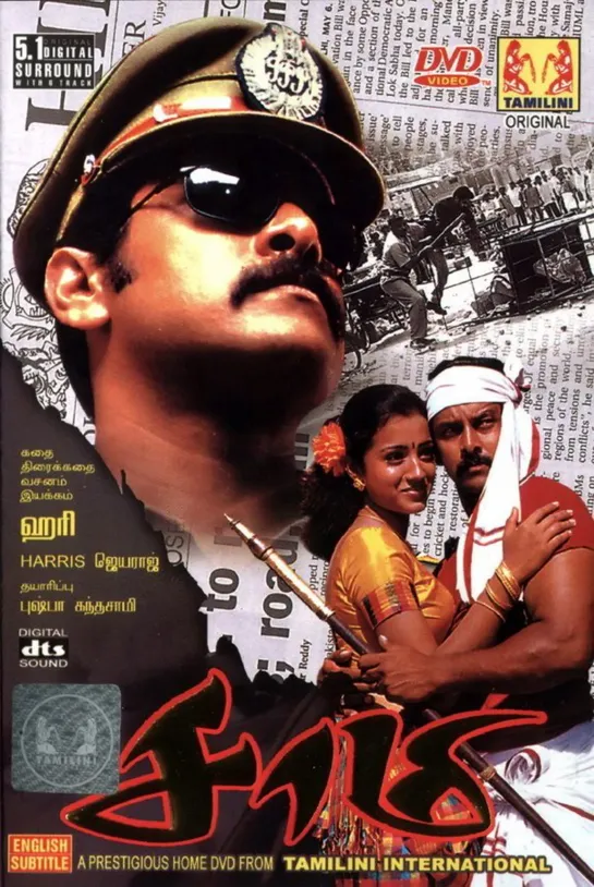 Саами /Saamy (2003)