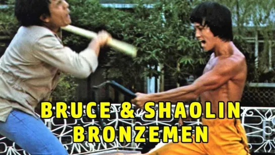 Брюс и бронзовые бойцы Шаолиня / Bruce and the Shaolin Bronzemen 1977