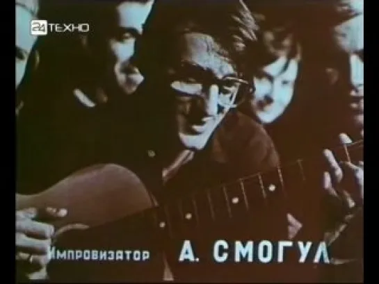 "Семь шагов за горизонт". Научно-популярный док.фильм.1968г.