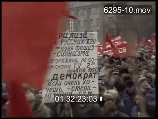 7 ноября, 1991 года – демонстрация в Москве.