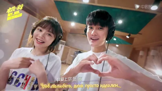 Dylan Xiong & Tan Song Yun - 'A Good Day to Fall in Love With You' (OST 'My Mr.Mermaid')[rus karaoke]