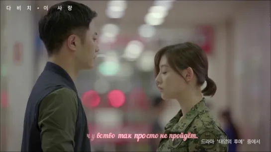 [RUS KARA] DAVICHI - 'This Love' (OST 'Потомки Солнца')