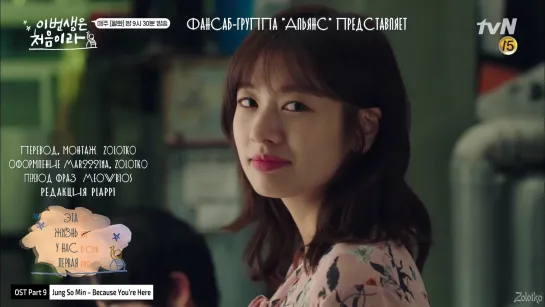 Jung So Min – 'Because You're Here' ('This Life Is Our First' OST 9)[rus karaoke]