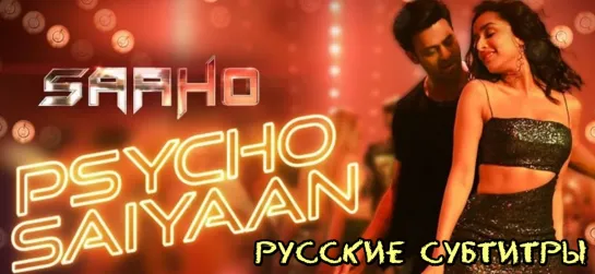 Psycho Saiyaan / Сумасшедший влюблённый - русские субтитры