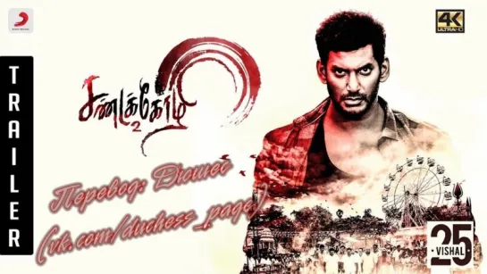 Sandakozhi 2