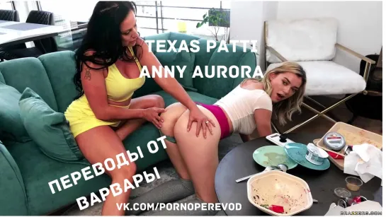 Порно с переводом Texas Patti Anny Aurora русские субтитры lesbian лесби Blonde Natural Tits Small Tits milf domination licking