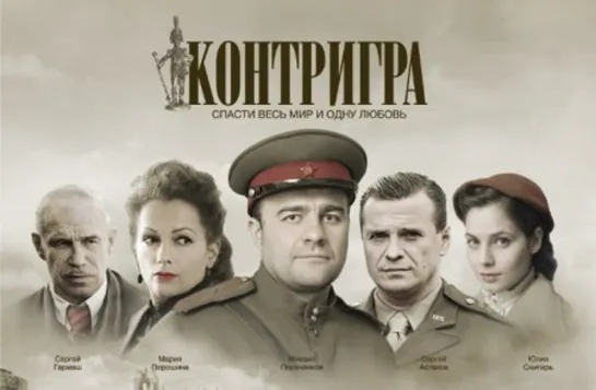 Контригра - 2011