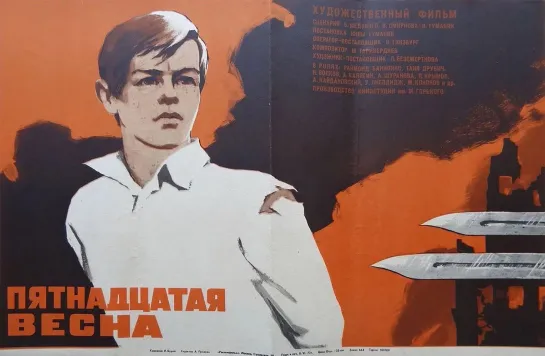 Пятнадцатая весна. (1972)