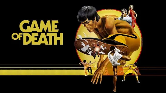 Игра смерти (Game of Death) 1978 Брюс Ли