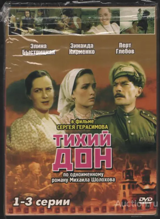 Тихий Дон 1958, СССР, 3 серия