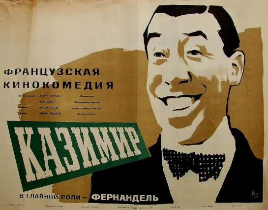 Казимир - (1950)