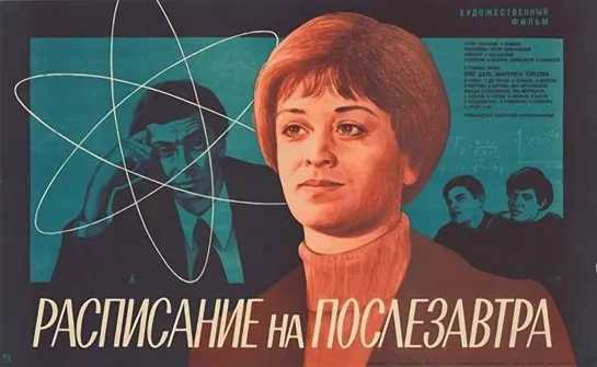 Расписание на Послезавтра - (1978)