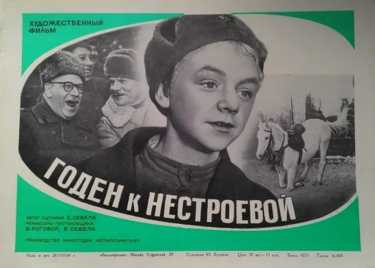 Годен к нестроевой - (1968)