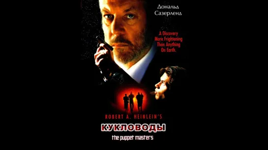 Кукловоды - The Puppet Masters 1994