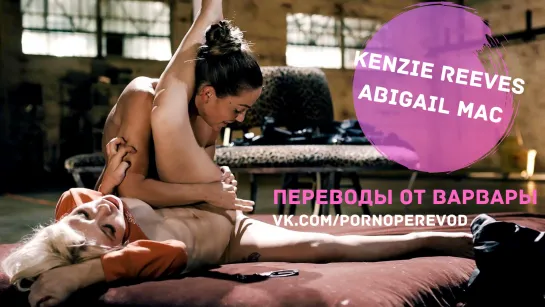 Kenzie Reeves Abigail Mac lesbian domination pussy milf teen ass tits fingering porn 1080 лесби субтитры перевод порно sex blond