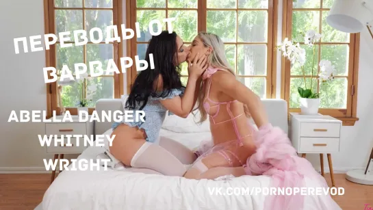 Порно с переводом Abella Danger Whitney Wright русские субтитры lesbian лесби pussy tits ass teen sex porn squirt domination