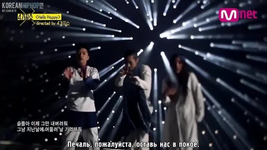 [RUS SUB] MFBTY feat. Yoo Hee Yeul - Hello Happy