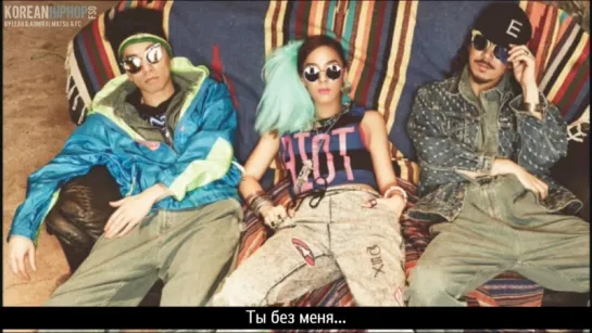 [RUS SUB] MFBTY (Yoon Mi Rae, Tiger JK, Bizzy) - 6AM