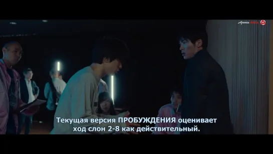 [АрхиAsia] Пробуждение \ Awake (2020) [субтитры]