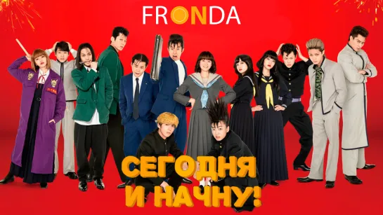 Японские отморозки MVO FRONDA