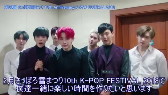 [VK][180101] MONSTA X message @ KOREPO 10th K-POP FESTIVAL 2018