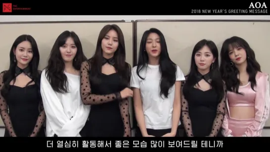 AOA - 2018 New Years Greeting Message