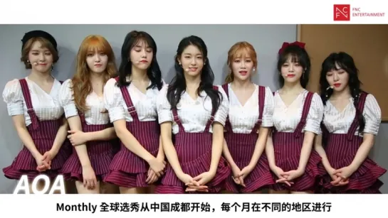 FNC Monthly Global Audition support message by AOA