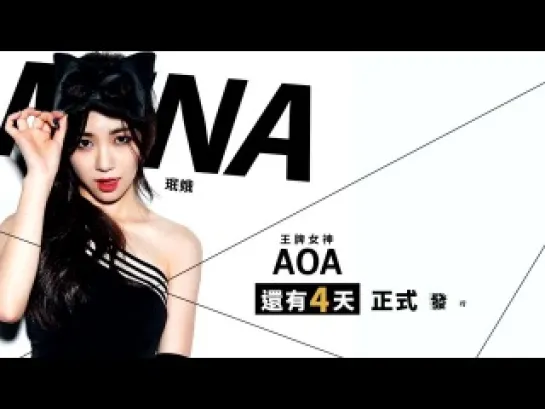 AOA 2nd Mini Album <Like A Cat> Taiwan edition countdown to date of release (D-4) - Mina