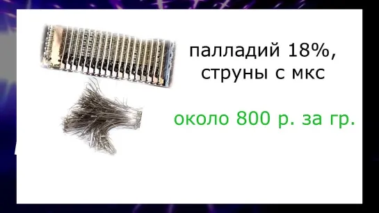 Элементы с содержанием палладия в радиодеталях и примерные цены на скупку.2021-02-06