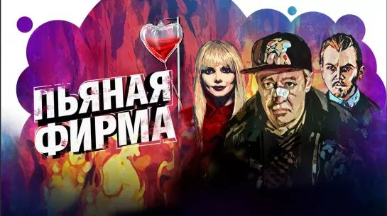 Комедийный мини-сериал