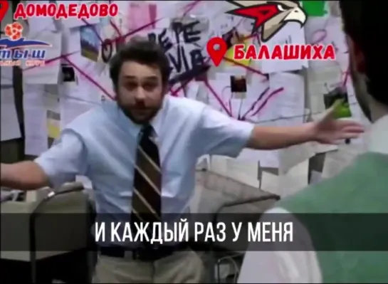 ХК Авангард в Балашихе, ФК Иртыш в Домодедово.