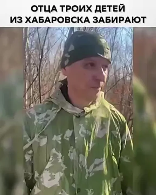 Отца ТРОИХ детей из Хабаровска ЗАБИРАЮТ!!!