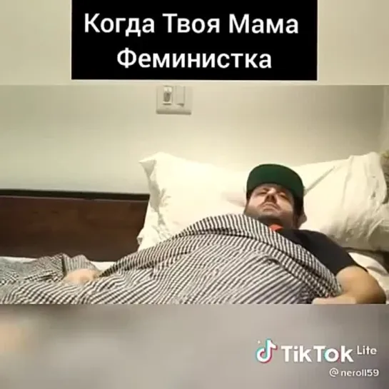 Когда твоя мама феминистка