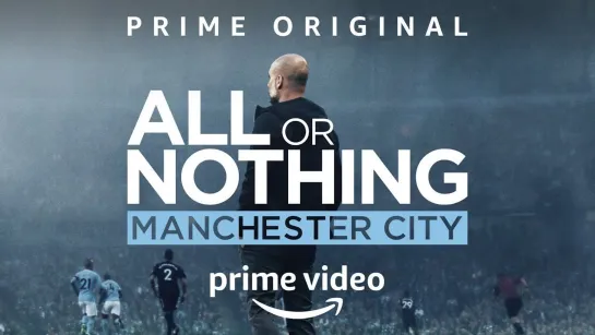 Всё или ничего: Манчестер Сити \ All or Nothing: Manchester City (сериал, 2018)