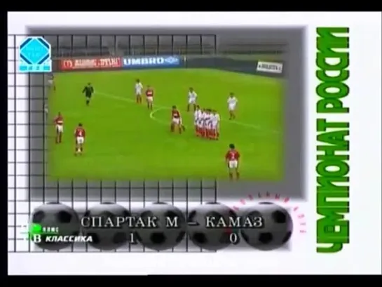 Спартак - КАМАЗ (1:0) 27.06.1994