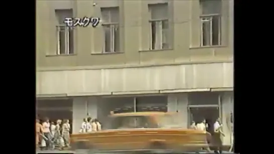 Москва 1980 .Съемка японской телекомпании.