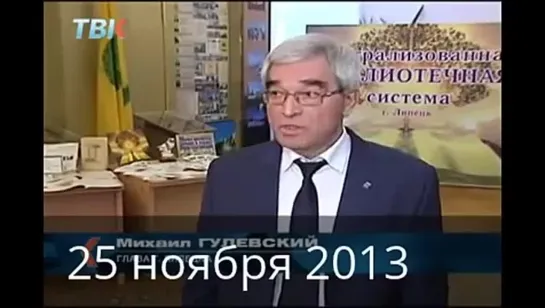 Да что вы пристали: Ложь и пиздеж чиновников. Мэр города Липецка Михаил Гулевский!. 25.11