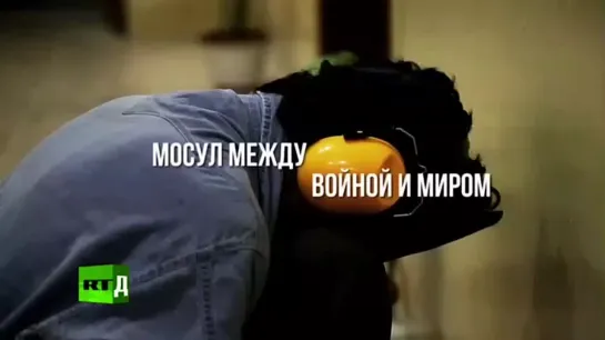 Мосул между войной и миром (2018)