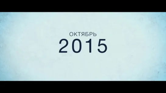 Трейлер фильма Прогулка (2015) | smotrel-tv.ru - фильмы онлайн