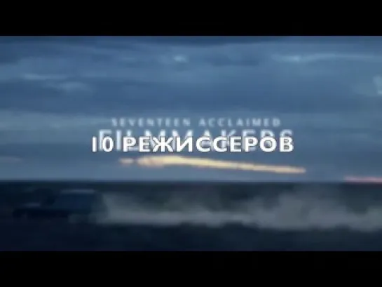 10 мгновений судьбы (2013) Дублированный трейлер