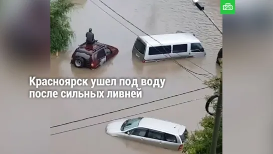 Красноярск ушел под воду