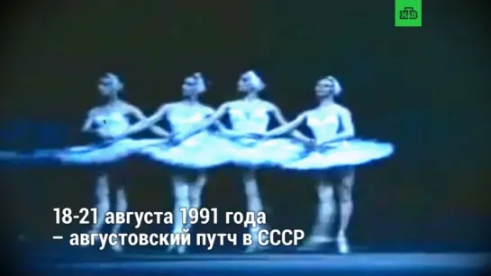 Августовский путч 1991 года