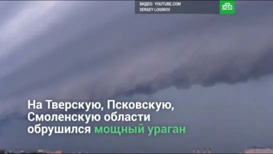 Ураган в Тверской, Псковской и Смоленской областях