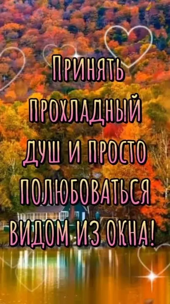 С добрым субботним осенним утром! Видео-открытка