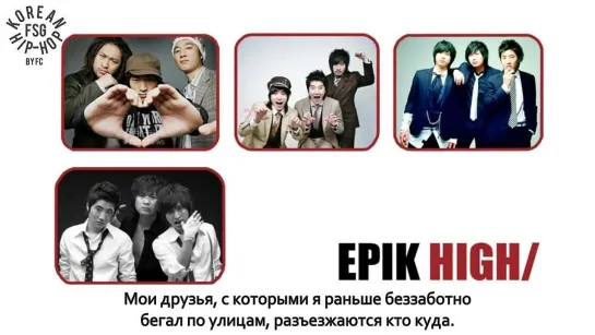 [RUS SUB] Epik High - Duduru