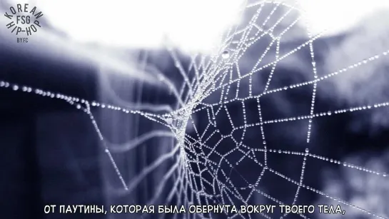 [RUS SUB] Epik High feat. Itta - Spider Web