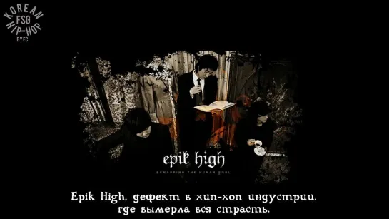 [RUS SUB] Epik High - FAQ