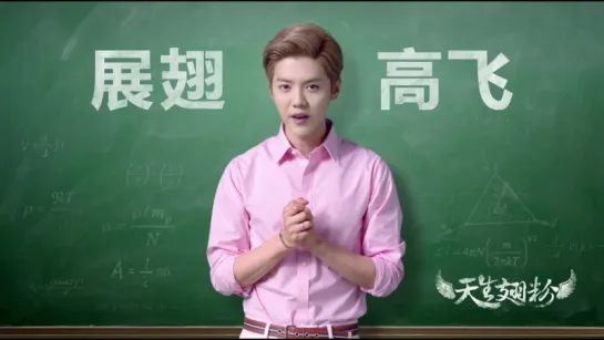 [VIDEO] 170522 Luhan @ KFC 《肯德基》 College Entrance Exam