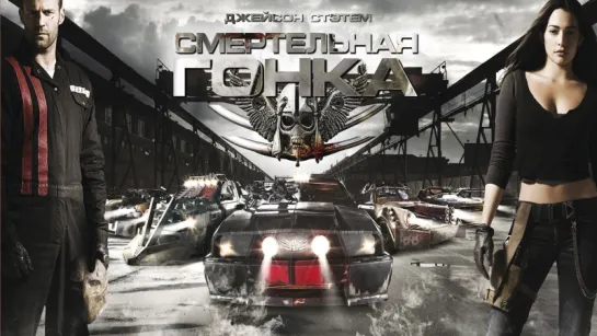 Смертельная Гонка (Death Race) (2008) [Трейлер] [720]